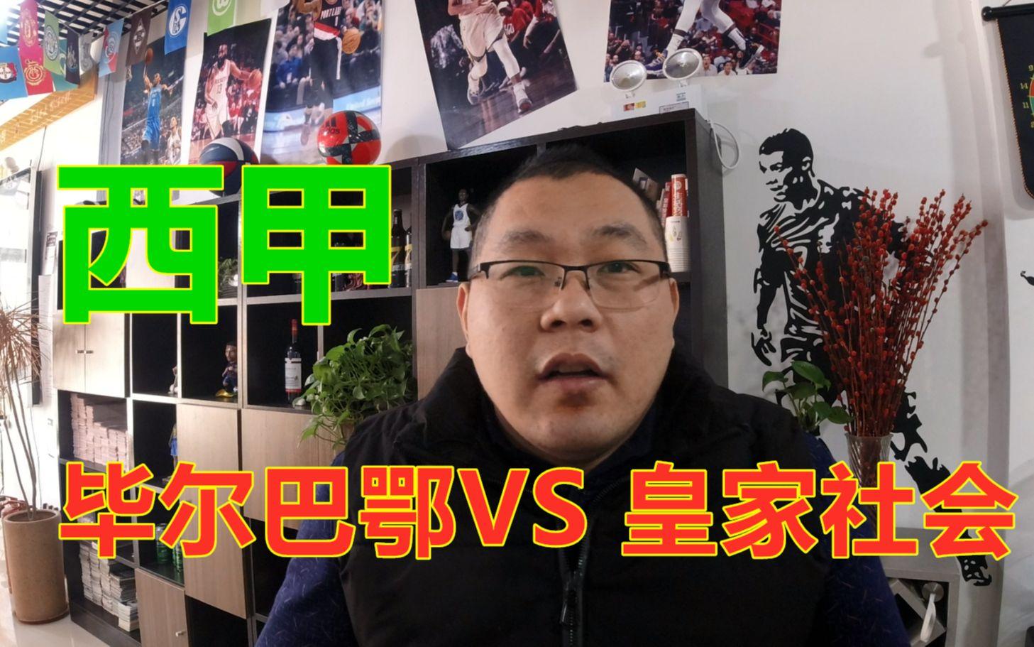 皇家社会逆转强敌,实现惊人逆袭的简单介绍 皇家社会逆转强敌,实现惊人逆袭的简单介绍